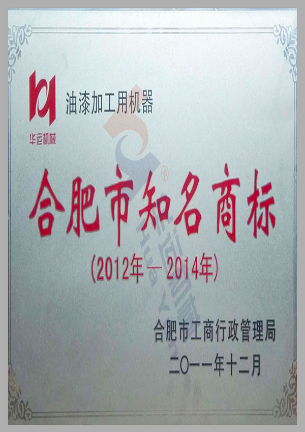 合肥市知名商標(biāo)