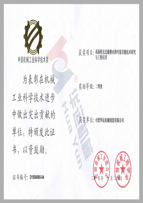 中國(guó)機(jī)械工業(yè)科學(xué)技術(shù)獎(jiǎng)