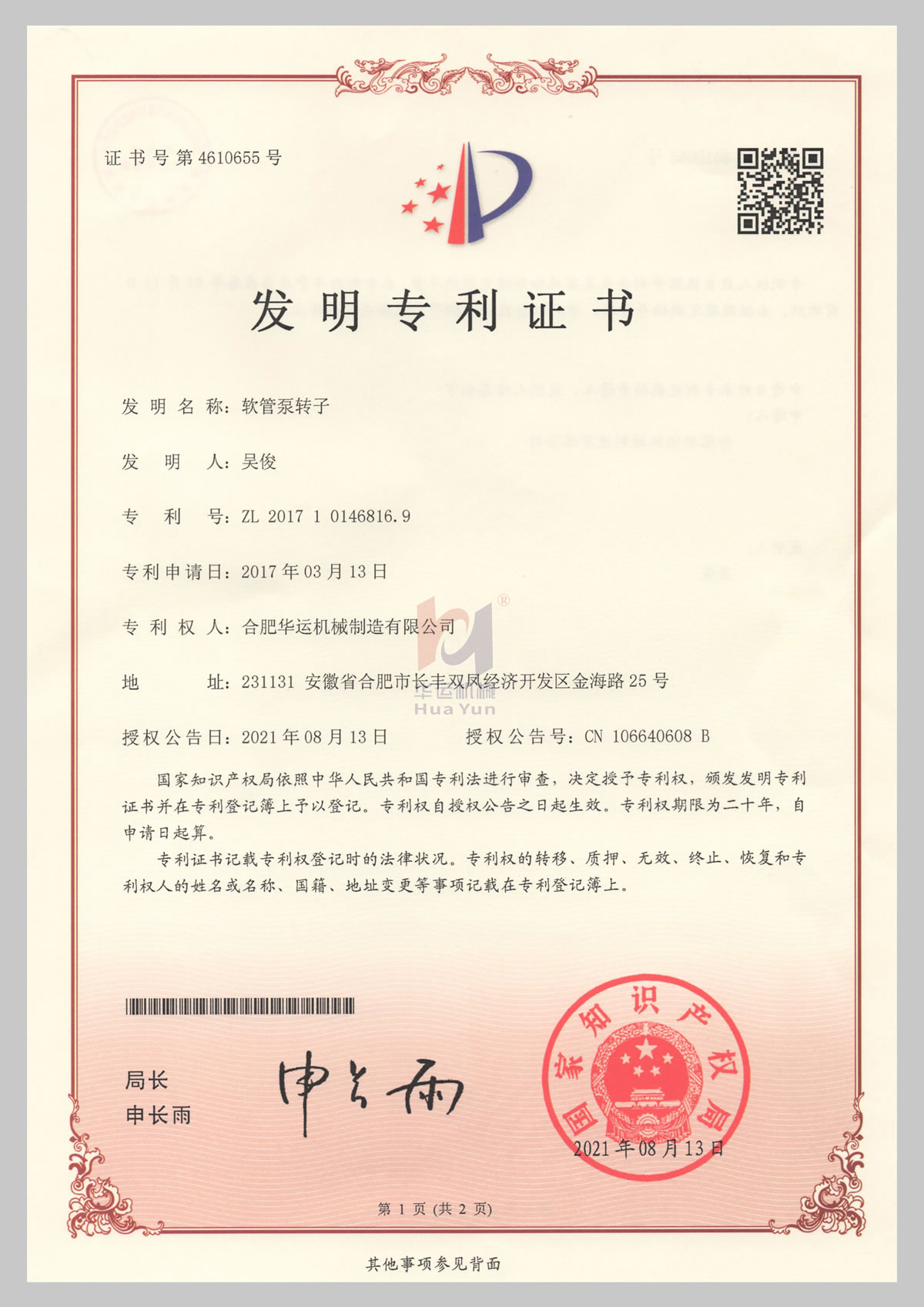 中國(guó)專(zhuān)利