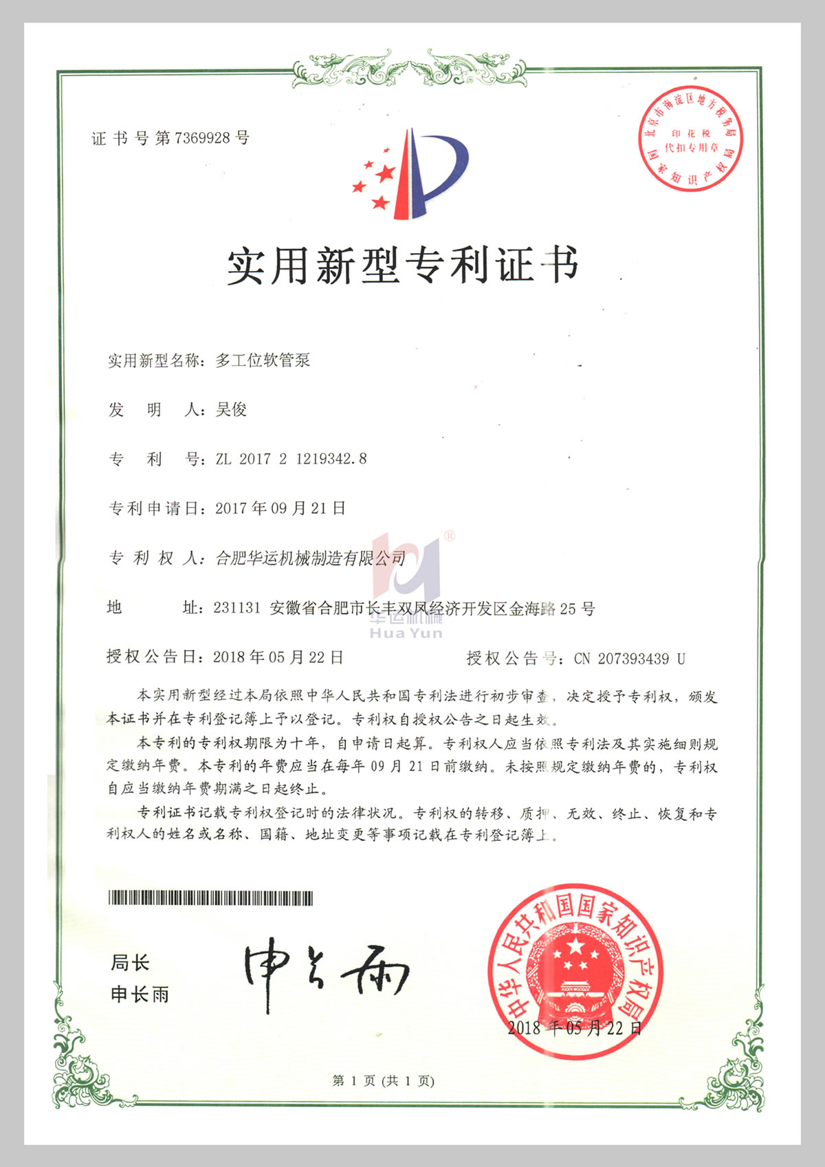 軟管泵實(shí)用新型專利