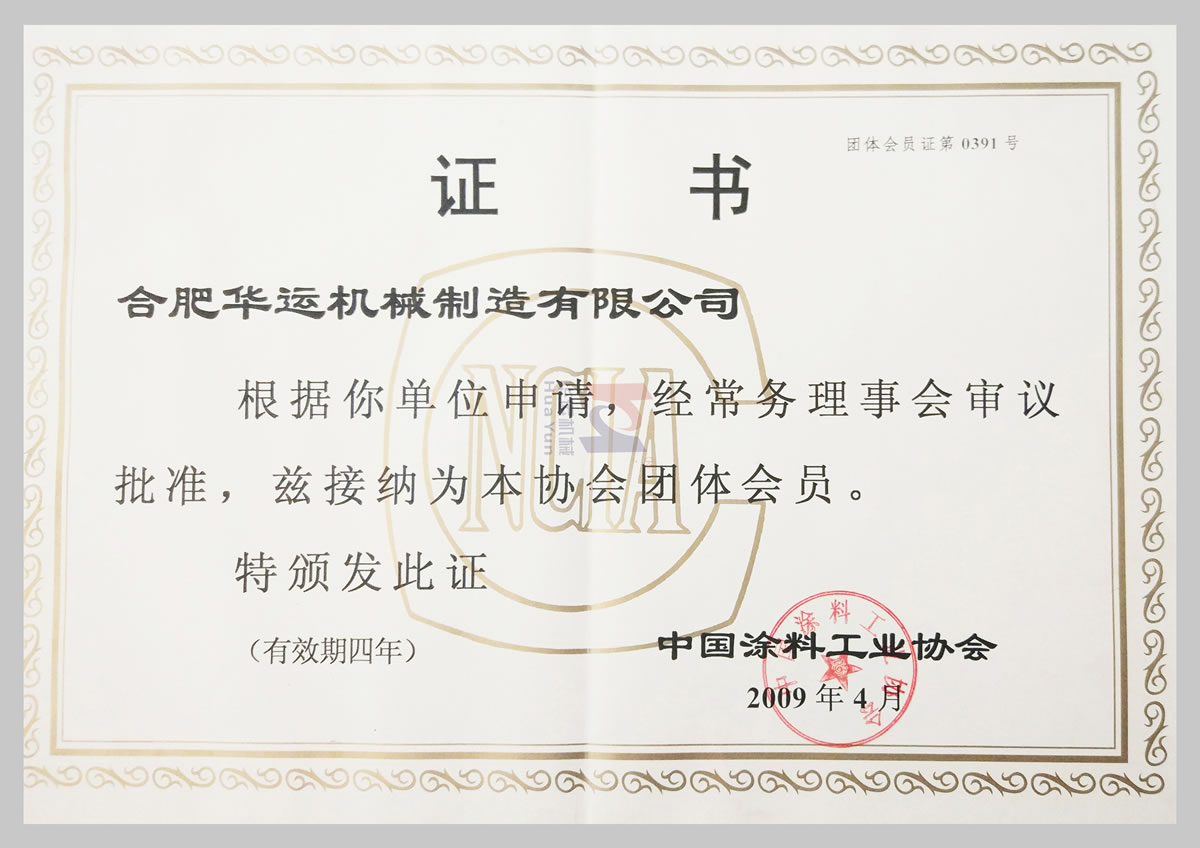 涂料協(xié)會(huì)