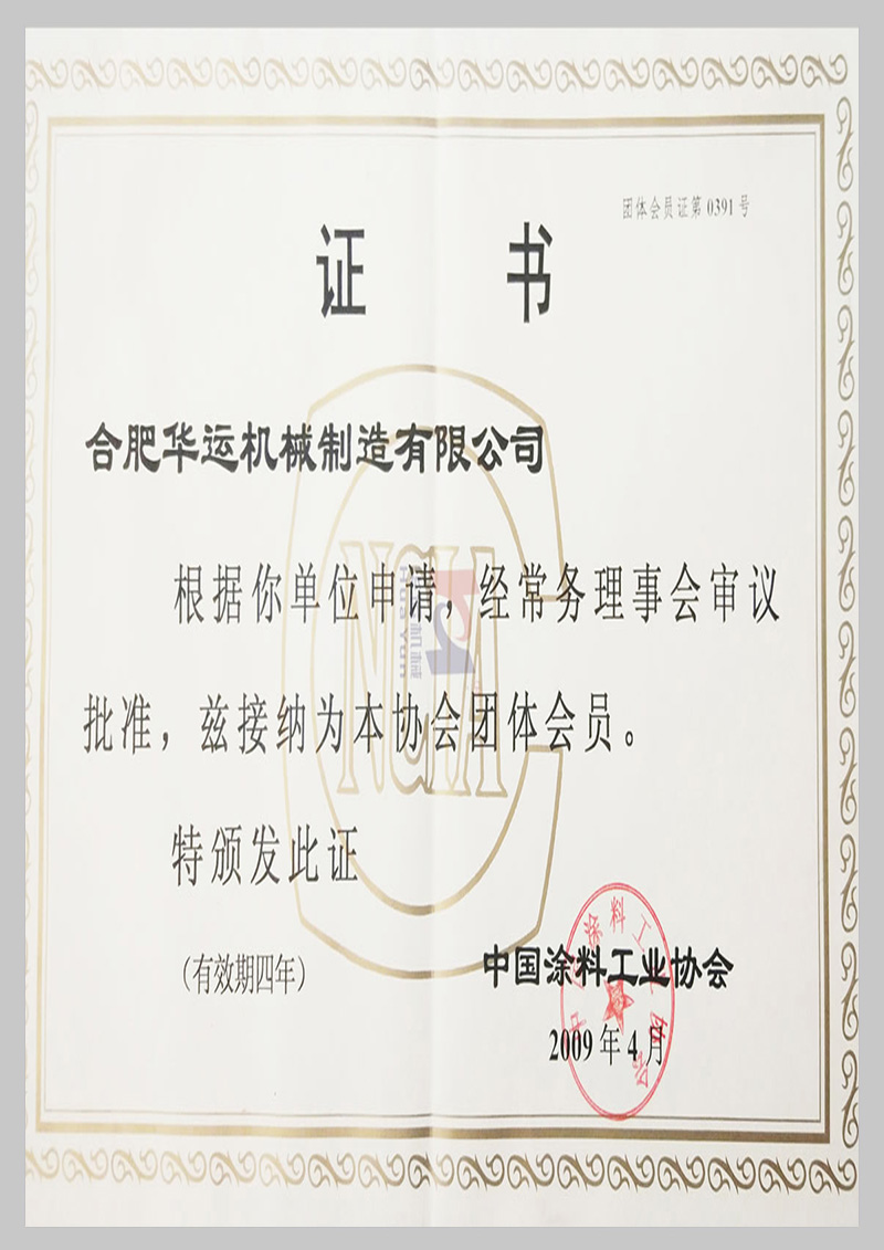 中國(guó)涂料工業(yè)協(xié)會(huì)團(tuán)體會(huì)員