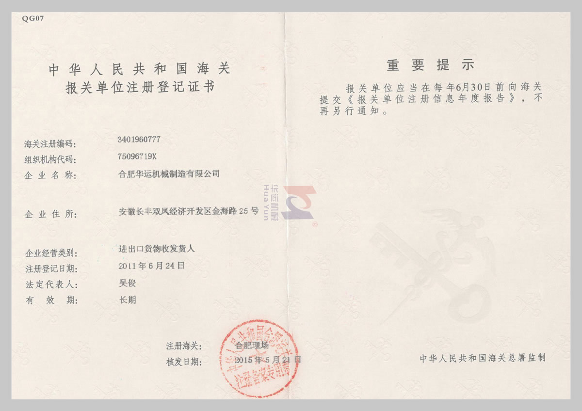 報(bào)關(guān)登記證書(shū)