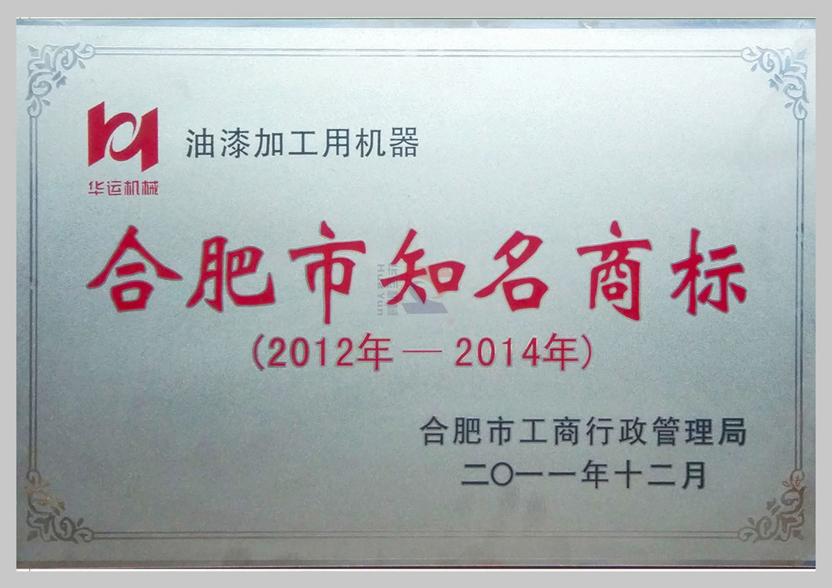 合肥市知名商標(biāo) 合肥市知名商標(biāo)