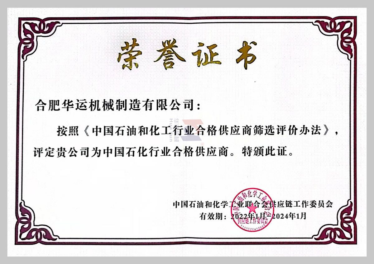 中國(guó)石化行業(yè)合格供應(yīng)商