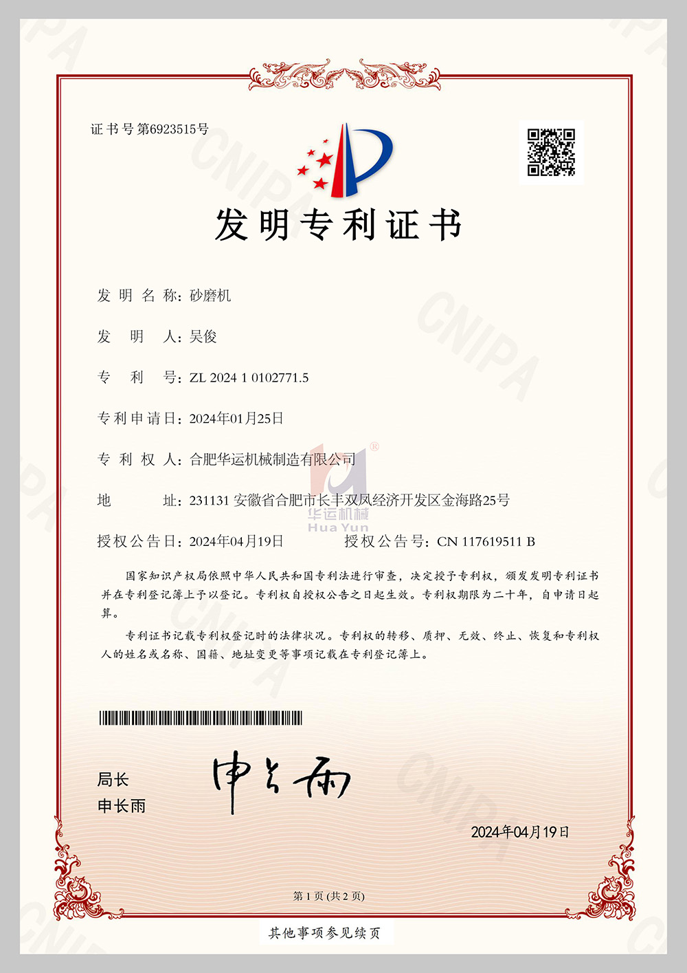 砂磨機發(fā)明專利